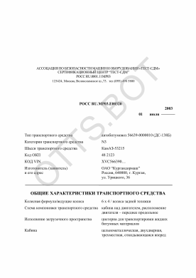 ОТТС РОСС RU.МР03.Е00320 — превью документа