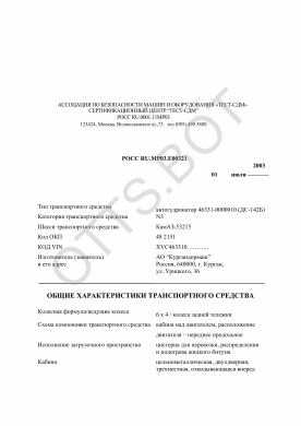 ОТТС РОСС RU.МР03.Е00321 — превью документа