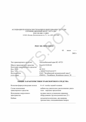 ОТТС РОСС RU.МР03.Е00323 — превью документа
