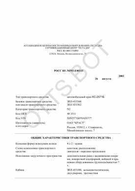ОТТС РОСС RU.МР03.Е00325 — превью документа
