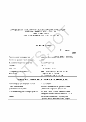 ОТТС РОСС RU.МР03.Е00329 — превью документа