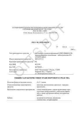 ОТТС РОСС RU.МР03.Е00330 — превью документа