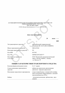 ОТТС РОСС RU.МР03.Е00334 — превью документа