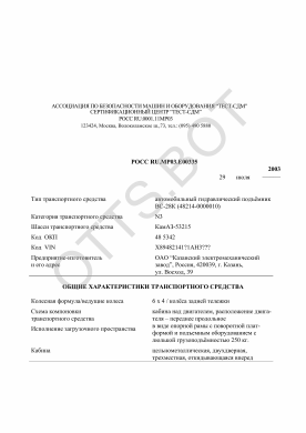 ОТТС РОСС RU.МР03.Е00335 — превью документа