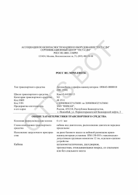 ОТТС РОСС RU.МР03.Е00336 — превью документа