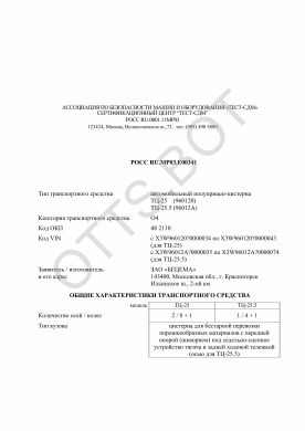 ОТТС РОСС RU.МР03.Е00341 — превью документа