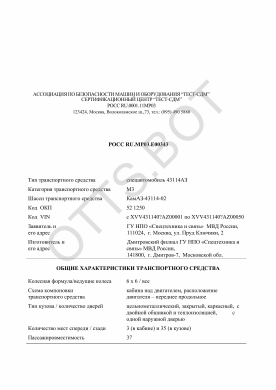 ОТТС РОСС RU.МР03.Е00343 — превью документа