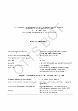 ОТТС РОСС RU.МР03.Е00344 — превью документа