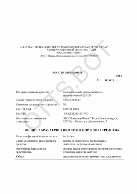 ОТТС РОСС RU.МР03.Е00346 — превью документа