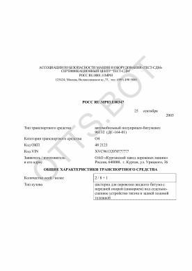 ОТТС РОСС RU.МР03.Е00347 — превью документа