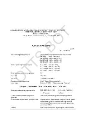 ОТТС РОСС RU.МР03.Е00348 — превью документа