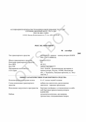 ОТТС РОСС RU.МР03.Е00349 — превью документа