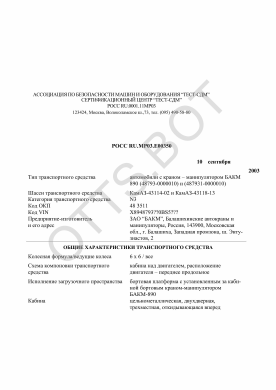 ОТТС РОСС RU.МР03.Е00350 — превью документа