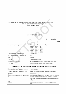 ОТТС РОСС RU.МР03.Е00351 — превью документа