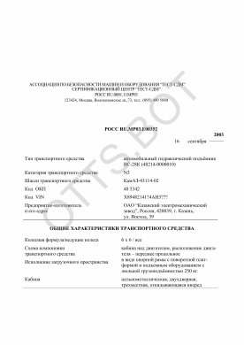 ОТТС РОСС RU.МР03.Е00352 — превью документа