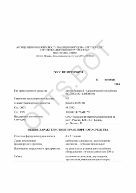 ОТТС РОСС RU.МР03.Е00353 — превью документа