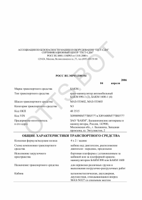 ОТТС РОСС RU.МР03.Е00354 — превью документа