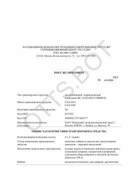 ОТТС РОСС RU.МР03.Е00355 — превью документа