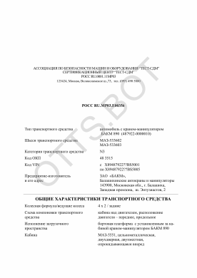 ОТТС РОСС RU.МР03.Е00356 — превью документа