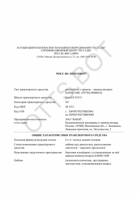 ОТТС РОСС RU.МР03.Е00357 — превью документа