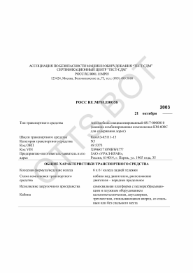 ОТТС РОСС RU.МР03.Е00358 — превью документа