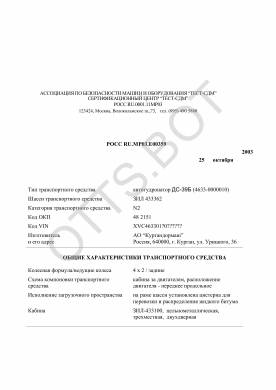 ОТТС РОСС RU.МР03.Е00359 — превью документа