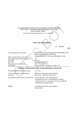 ОТТС РОСС RU.МР03.Е00361 — превью документа