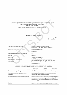 ОТТС РОСС RU.МР03.Е00362 — превью документа