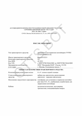 ОТТС РОСС RU.МР03.Е00363 — превью документа