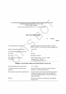 ОТТС РОСС RU.МР03.Е00364 — превью документа