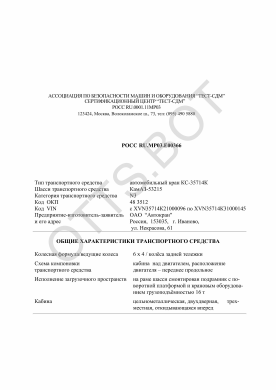 ОТТС РОСС RU.МР03.Е00366 — превью документа