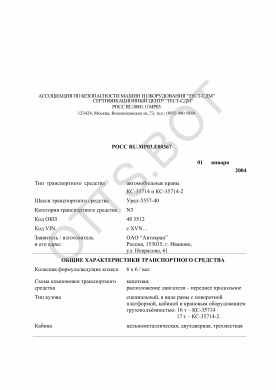 ОТТС РОСС RU.МР03.Е00367 — превью документа