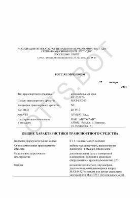 ОТТС РОСС RU.МР03.Е00368 — превью документа
