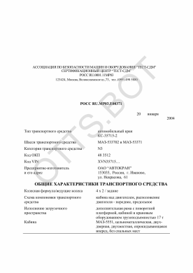 ОТТС РОСС RU.МР03.Е00371 — превью документа