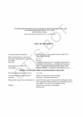 ОТТС РОСС RU.МР03.Е00372 — превью документа