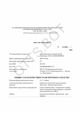 ОТТС РОСС RU.МР03.Е00373 — превью документа