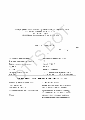 ОТТС РОСС RU.МР03.Е00376 — превью документа