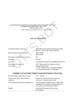 ОТТС РОСС RU.МР03.Е00378 — превью документа