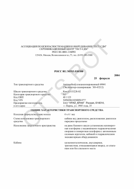 ОТТС РОСС RU.МР03.Е00380 — превью документа