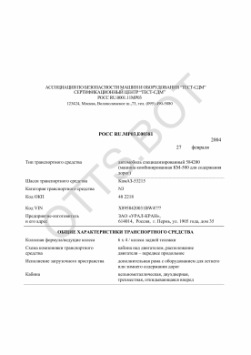 ОТТС РОСС RU.МР03.Е00381 — превью документа