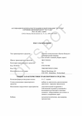 ОТТС РОСС RU.МР03.Е00382 — превью документа