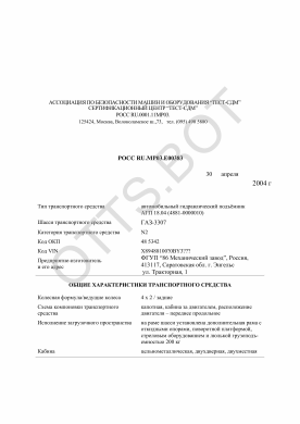 ОТТС РОСС RU.МР03.Е00383 — превью документа