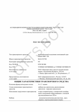 ОТТС РОСС RU.МР03.Е00384 — превью документа