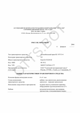 ОТТС РОСС RU.МР03.Е00385 — превью документа