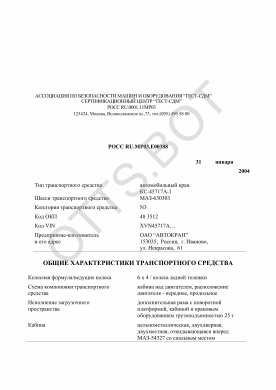 ОТТС РОСС RU.МР03.Е00388 — превью документа
