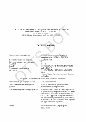 ОТТС РОСС RU.МР03.Е00389 — превью документа