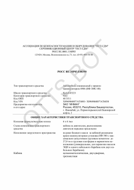 ОТТС РОСС RU.МР03.Е00390 — превью документа