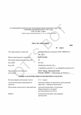 ОТТС РОСС RU.МР03.Е00391 — превью документа