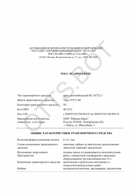 ОТТС РОСС RU.МР03.Е00392 — превью документа
