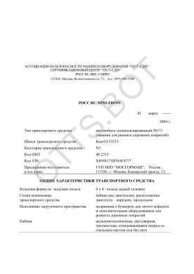 ОТТС РОСС RU.МР03.Е00393 — превью документа